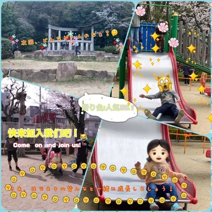 はなまる本店/春休みは公園遊びをたくさん行いました♫