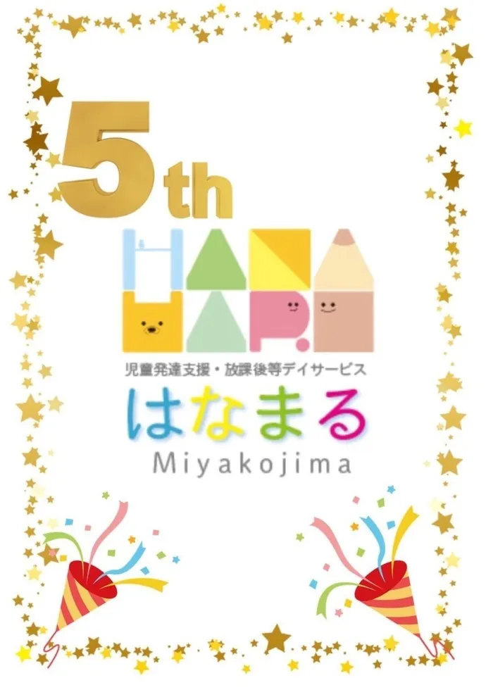 はなまる本店/「音楽あそび」と「はなまる本店5周年記念」のお知らせ✨