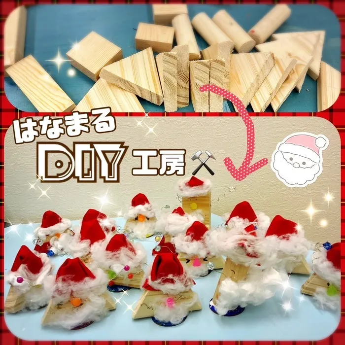 はなまる本店/サンタクロースDIY🎅⚒️