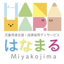 児童発達支援 はなまる都島 空きあり 児童発達支援事業所 大阪市都島区 Litalico発達ナビ