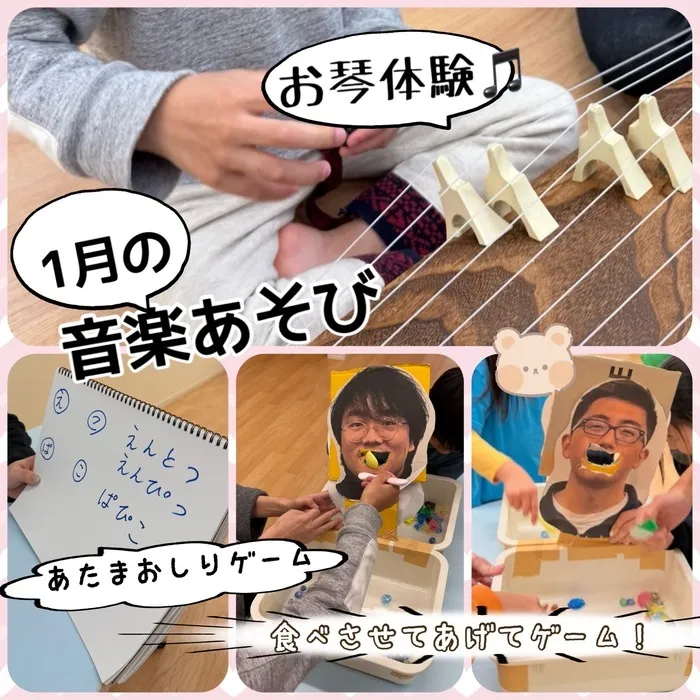 はなまる本店/1月の音楽遊び🪕