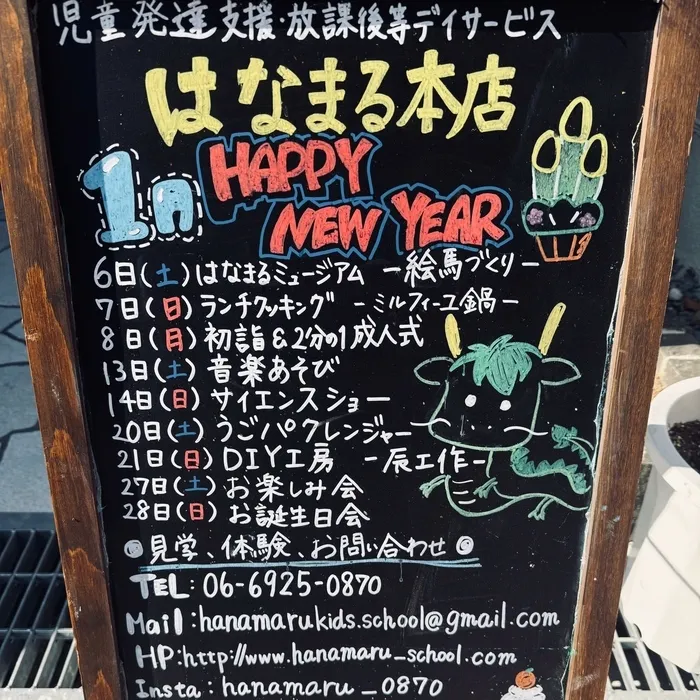 はなまる本店/はなまる日常