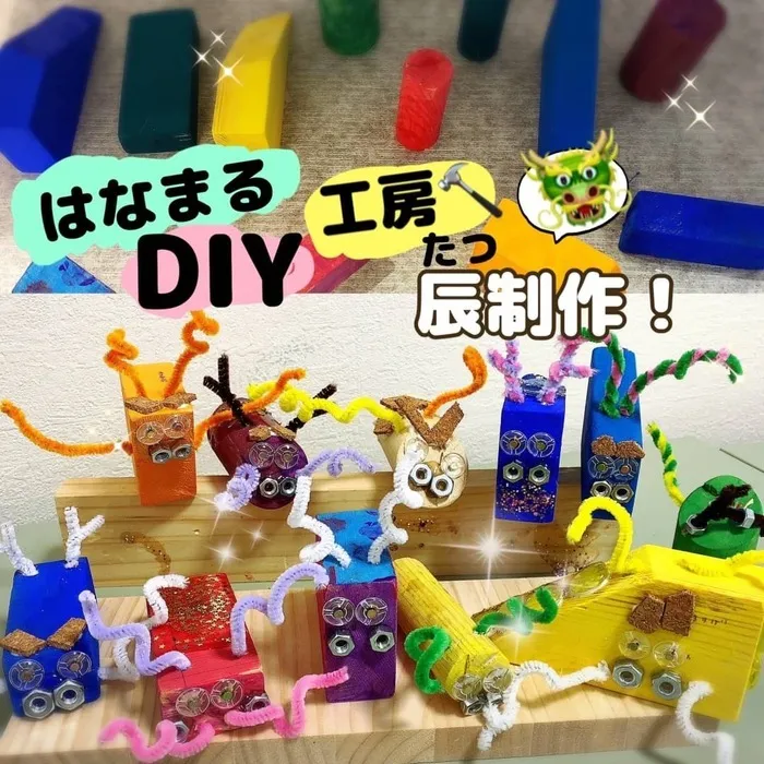 はなまる本店/DIY工作⚒️「辰作り」