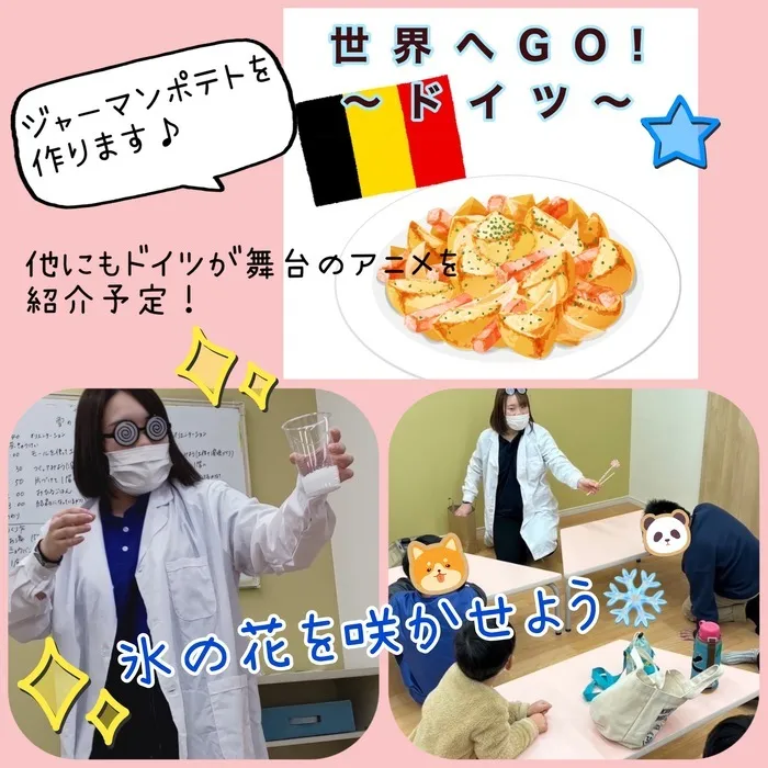 はなまる本店/世界へGO &サイエンスショーのご案内