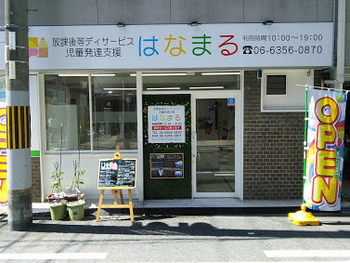 放課後等デイサービスはなまる東天満店/外部環境