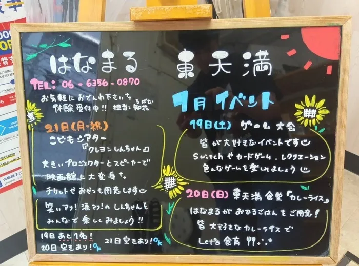 はなまる東天満店/今週末のイベントのご紹介です✨