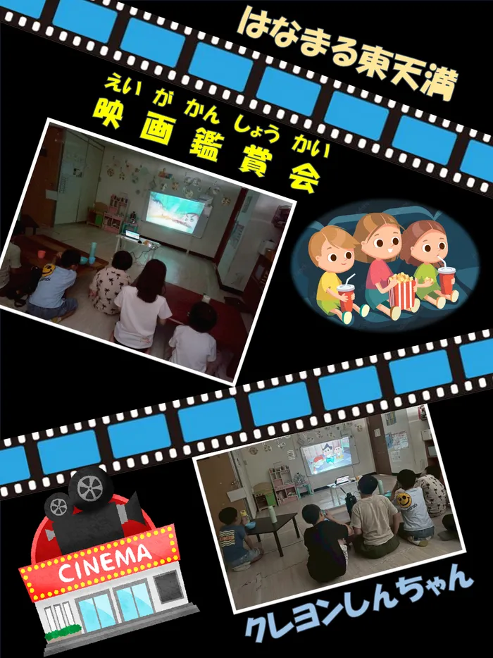 はなまる東天満店/長時間集中して観れるかな⁉️✨7月映画鑑賞会📽️