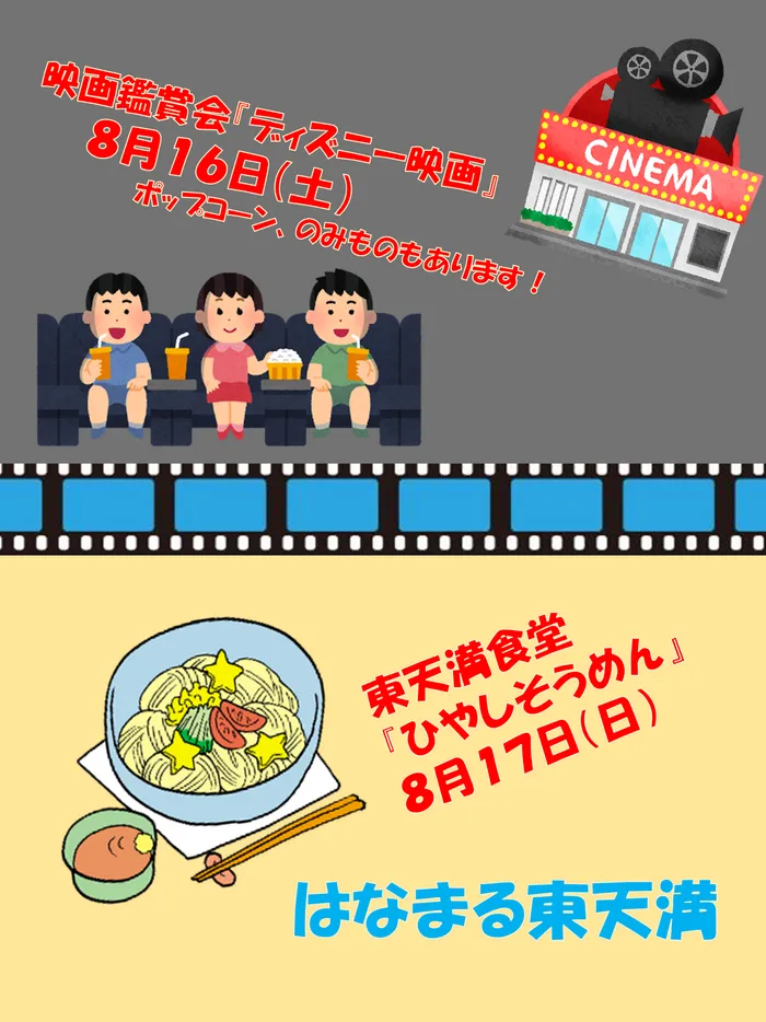 はなまる東天満店/今週末のイベント紹介です✨