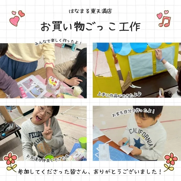  はなまる東天満店【12月リニューアル予定】/クラフトお買い物ごっこ店作り楽しいな工作イベント