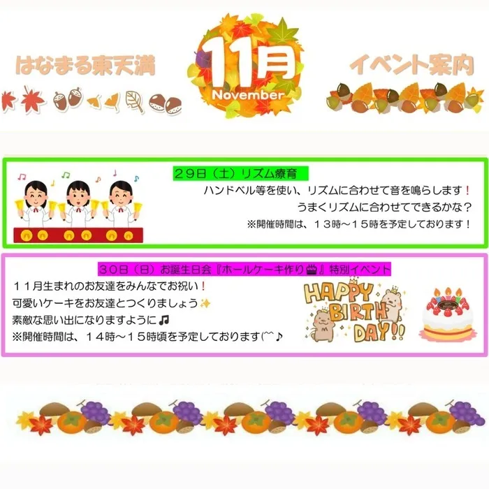 はなまる東天満店【12月リニューアル予定】/【東天満店】週末のイベント紹介😘リズム療育♪お誕生日会🎂