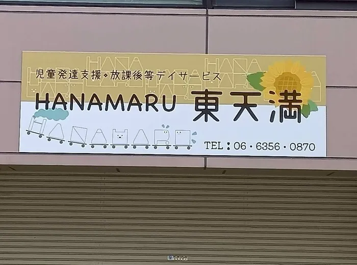  はなまる東天満店【12月リニューアル予定】/【東天満店】店舗移転のお知らせ❗️リニューアルします♪