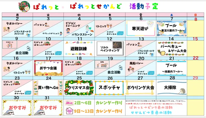 放課後等デイサービス ぱれっと/⋆⸜🔔⸝‍⋆12月のイベント⋆⸜🔔⸝‍⋆