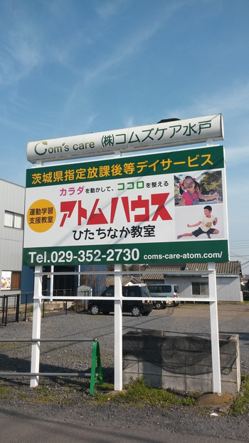 アトムハウス ひたちなか教室/その他