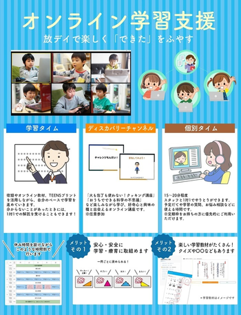 アトムハウス ひたちなか教室