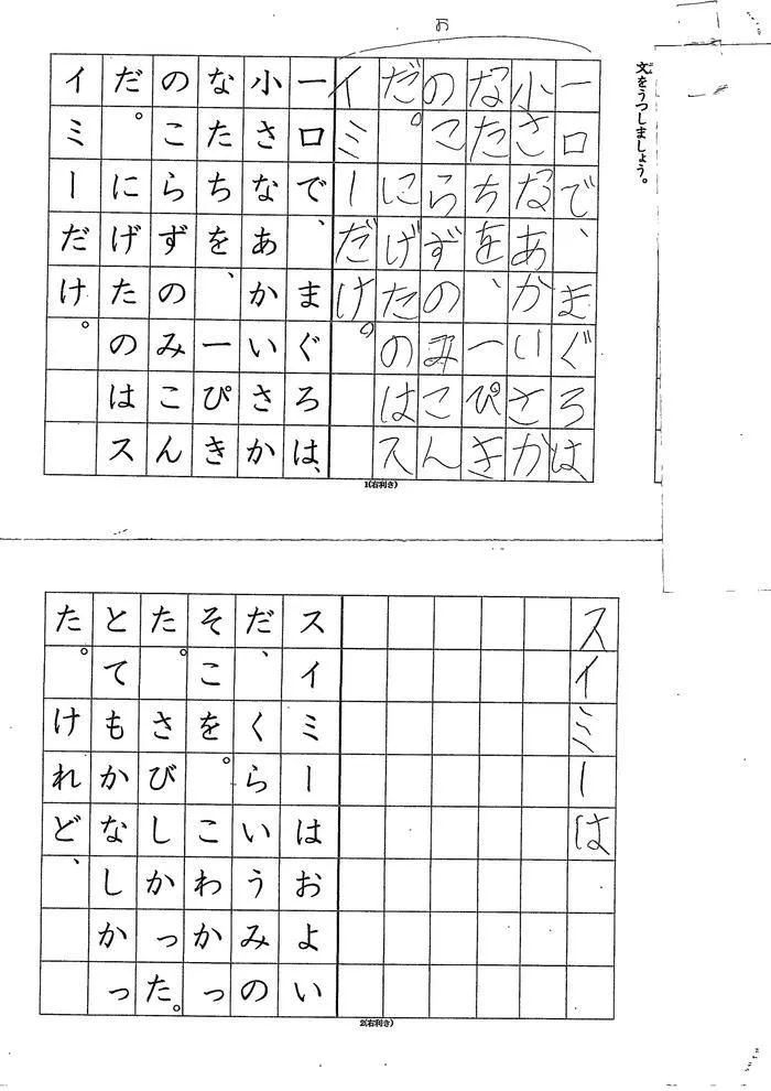 運動&学習療育 あなたが宝モノ 泉佐野教室/視写の成長事例