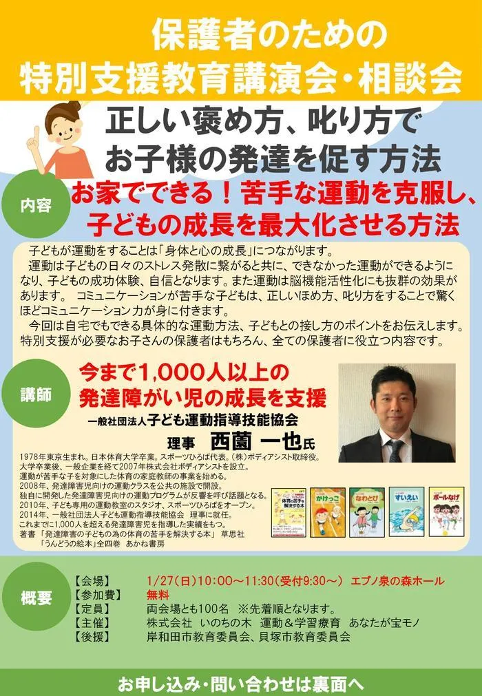 運動&学習療育 あなたが宝モノ 泉佐野教室/「正しい褒め方、叱り方でお子様の発達を促す方法」セミナー