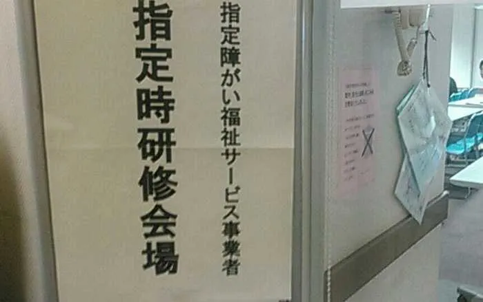 運動&学習療育 あなたが宝モノ 泉佐野教室/新規事業者向けの研修に参加してきました！