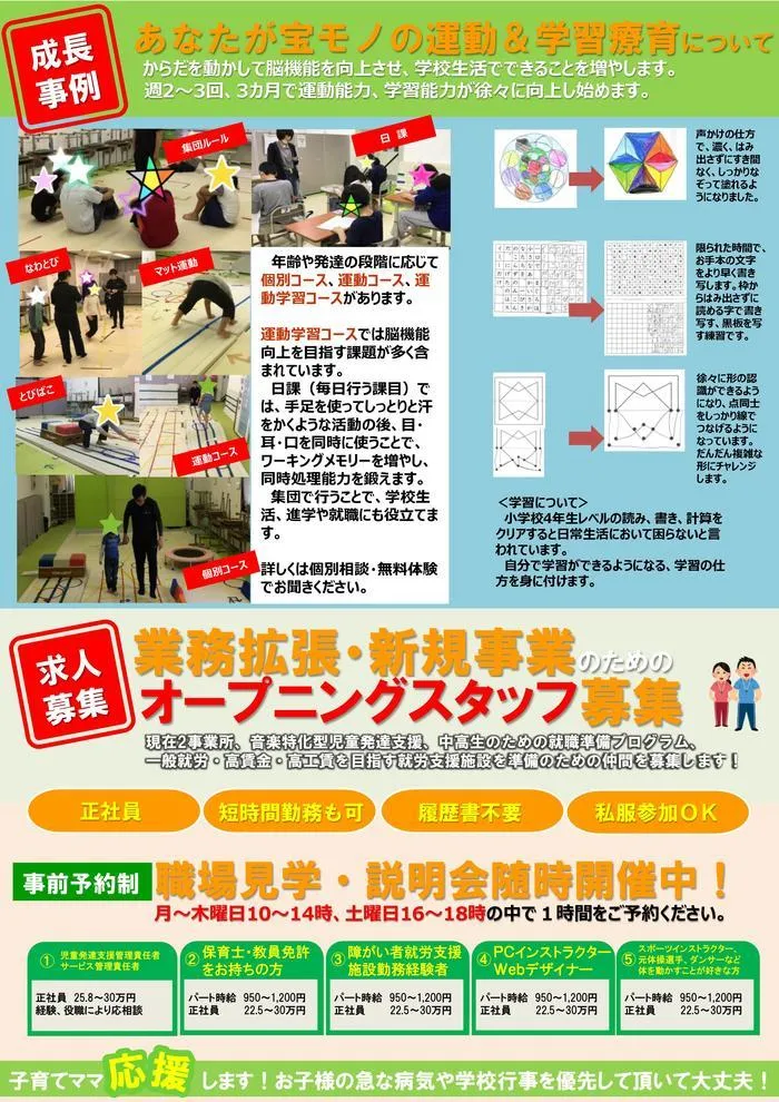 運動&学習療育 あなたが宝モノ 泉佐野教室/OPENチラシの裏面になります！