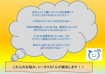 就労準備型放課後デイサービス トータスミドル