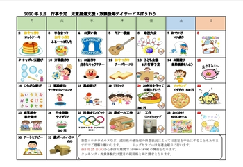 児童発達支援・放課後等デイサービス ぱうわう/その他
