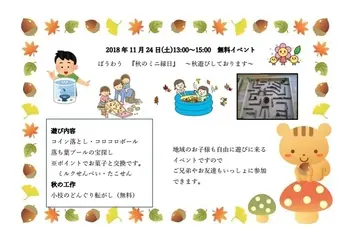 児童発達支援・放課後等デイサービス ぱうわう/秋の地域開放日