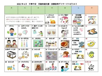 児童発達支援・放課後等デイサービス ぱうわう/2021年4月の行事予定表
