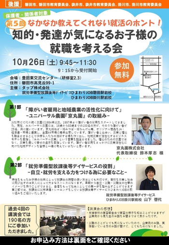 進学・就職を応援!!就労準備型放課後等デイサービスひまわりJOB掛川駅前校