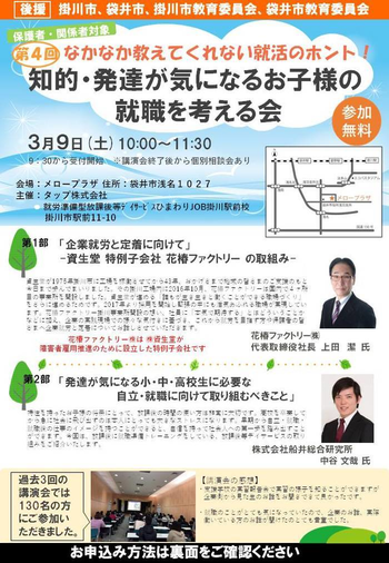 進学・就職を応援!!就労準備型放課後等デイサービスひまわりJOB掛川駅前校