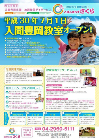 こぱんはうすさくら 入間豊岡教室