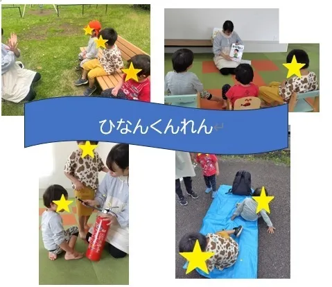 おもちゃ箱つくば南/避難訓練