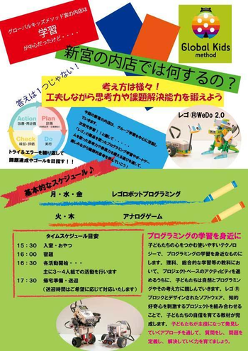 【完全送迎/宿題サポート】 グローバルキッズメソッド新宮の内店/プログラム内容