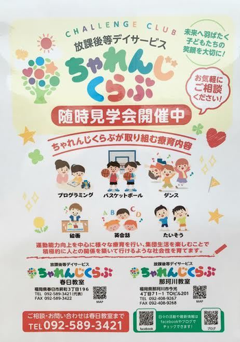 ちゃれんじくらぶ/プログラム内容