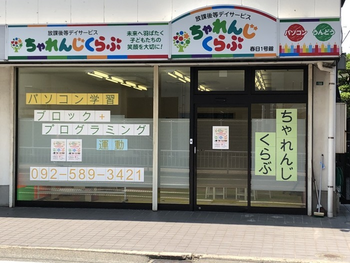 ちゃれんじくらぶ