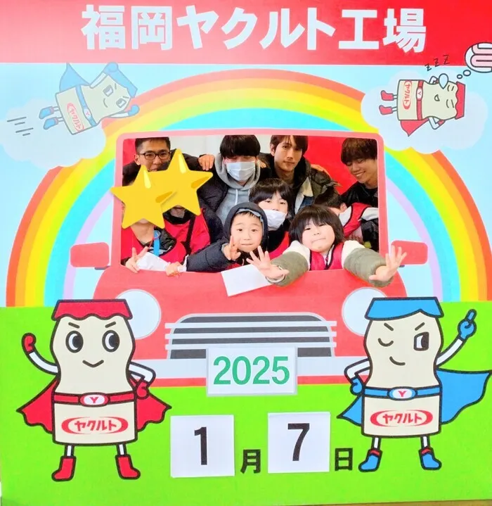  ちゃれんじくらぶ 春日教室/2025.01.07 ヤクルト工場見学