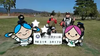  ちゃれんじくらぶ 春日教室/吉野ヶ里歴史公園🌳