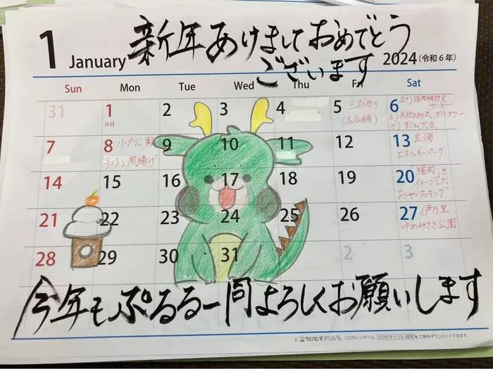 ぷるるん/2024年1月　おでかけカレンダー♪