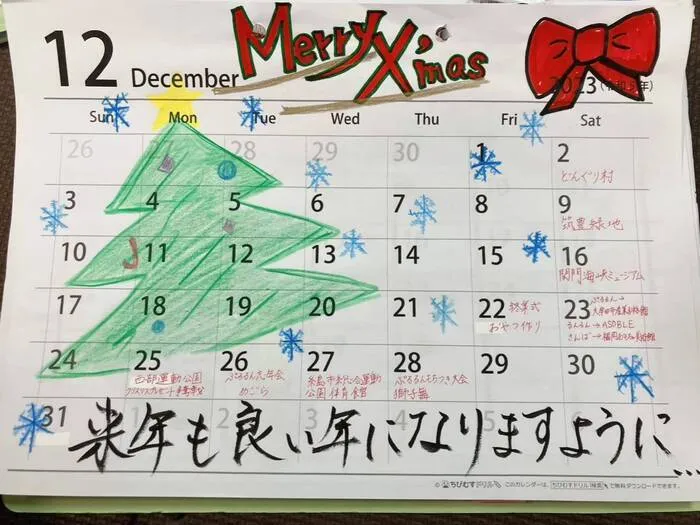 ぷるるん/2023年12月　おでかけカレンダー♪