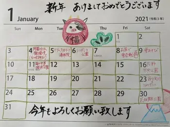 ぷるるん/2021年1月のお出かけカレンダー♫