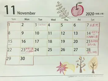 ぷるるん/2020年11月のお出かけカレンダー♫