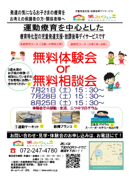 運動発達支援スタジオ笑みりぃ〜深井/キッズコース1歳からご利用頂けるようになりました😊