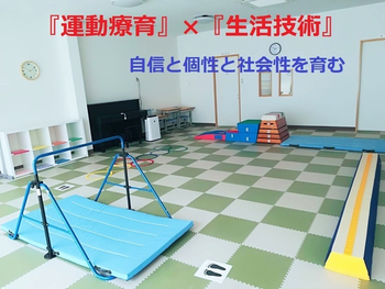 運動発達支援スタジオAYUMOおおとり