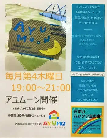 運動発達支援スタジオAYUMOおおとり/7月の「AYUMOON」のお知らせ