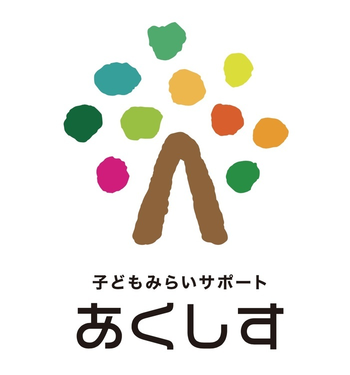 子どもみらいサポートあくしす 西鈴蘭台