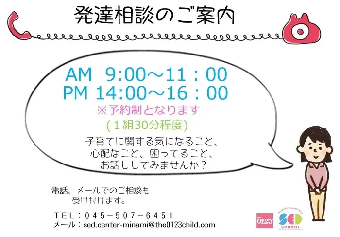 アートチャイルドケアSEDスクール横浜センター南/11月20日（金）発達相談開催します。