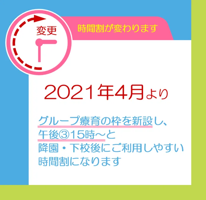 アートチャイルドケアSEDスクール横浜センター南/2021年４月より時間割が変わります！