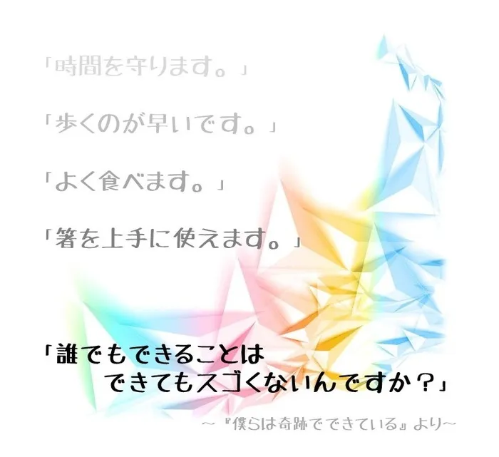 アートチャイルドケアSEDスクール横浜センター南/わが子のすごいところ百個言えますか？