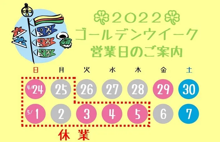 アートチャイルドケアSEDスクール横浜センター南/ＧＷの営業日について