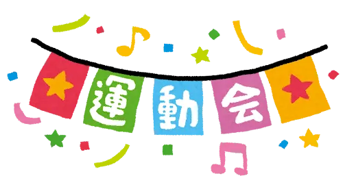 アートチャイルドケアSEDスクール横浜センター南/運動会気が重い？心が躍る？