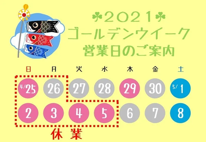 アートチャイルドケアSEDスクール横浜センター南/ＧＷの営業日について