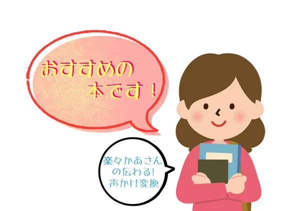 アートチャイルドケアSEDスクール横浜センター南/ 　おすすめの本の紹介